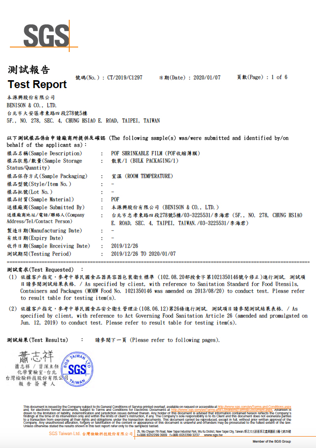 SGS檢驗證明